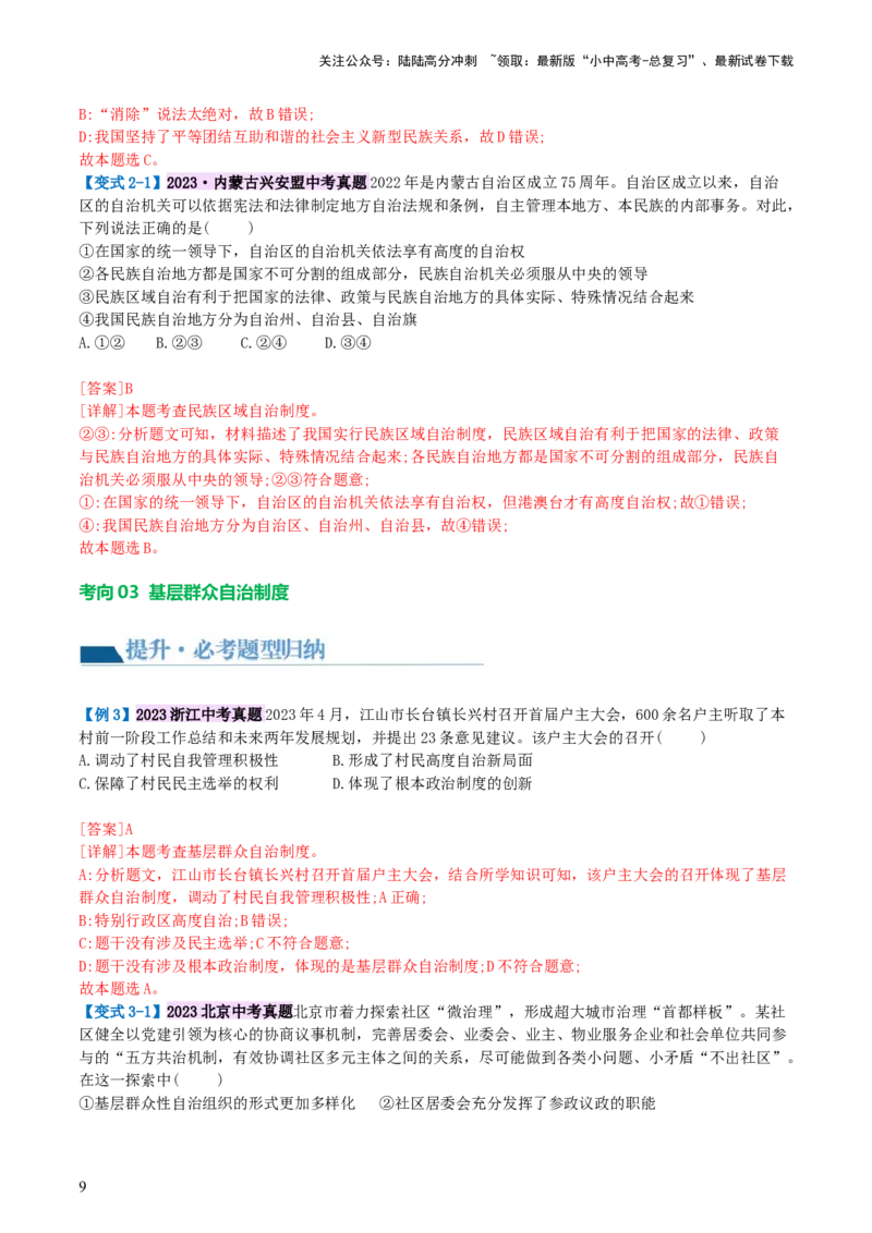 专题14人民当家作主（讲义）_02中考总复习（2026版更新中）_07-道法-中考总复习_2024年中考复习资料_一轮复习_2024年中考道德与法治一轮复习讲练测（全国通用）_配套讲义