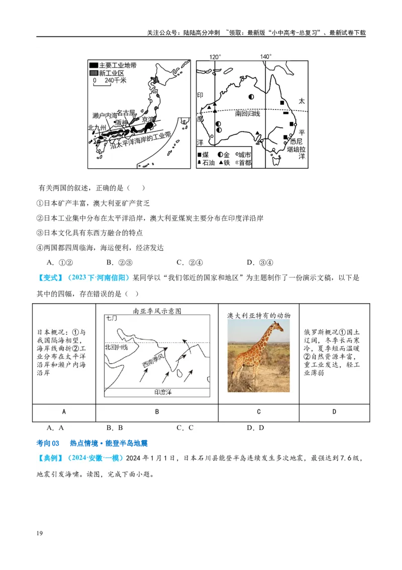 专题13日本和埃及（讲义）（原卷版）_02中考总复习（2026版更新中）_09-地理-中考总复习_2024年中考复习资料_一轮复习_❤2024年中考地理一轮复习讲练测（全国通用）_配套讲义