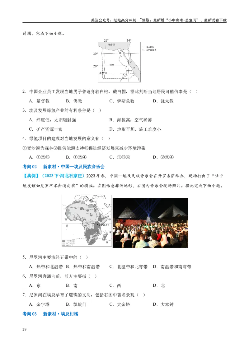 专题13日本和埃及（讲义）（原卷版）_02中考总复习（2026版更新中）_09-地理-中考总复习_2024年中考复习资料_一轮复习_❤2024年中考地理一轮复习讲练测（全国通用）_配套讲义