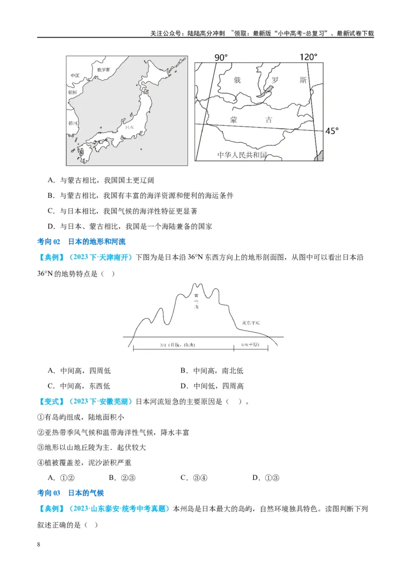 专题13日本和埃及（讲义）（原卷版）_02中考总复习（2026版更新中）_09-地理-中考总复习_2024年中考复习资料_一轮复习_❤2024年中考地理一轮复习讲练测（全国通用）_配套讲义