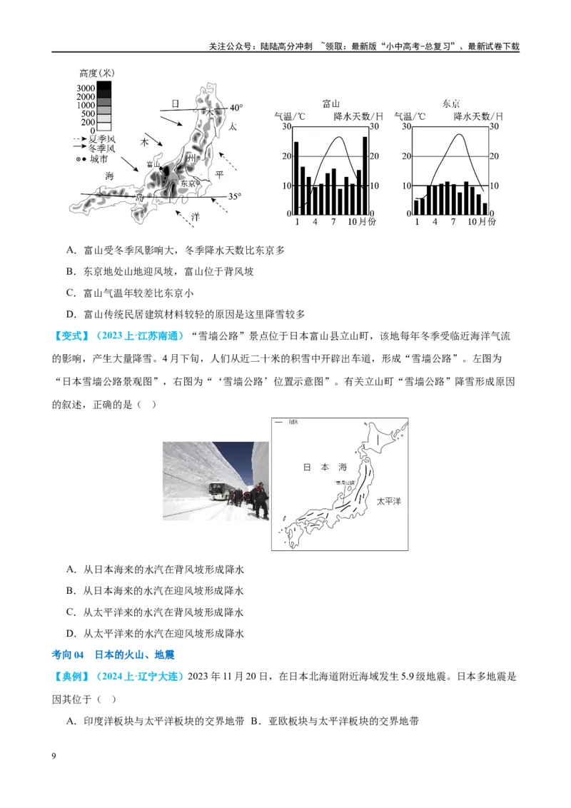 专题13日本和埃及（讲义）（原卷版）_02中考总复习（2026版更新中）_09-地理-中考总复习_2024年中考复习资料_一轮复习_❤2024年中考地理一轮复习讲练测（全国通用）_配套讲义