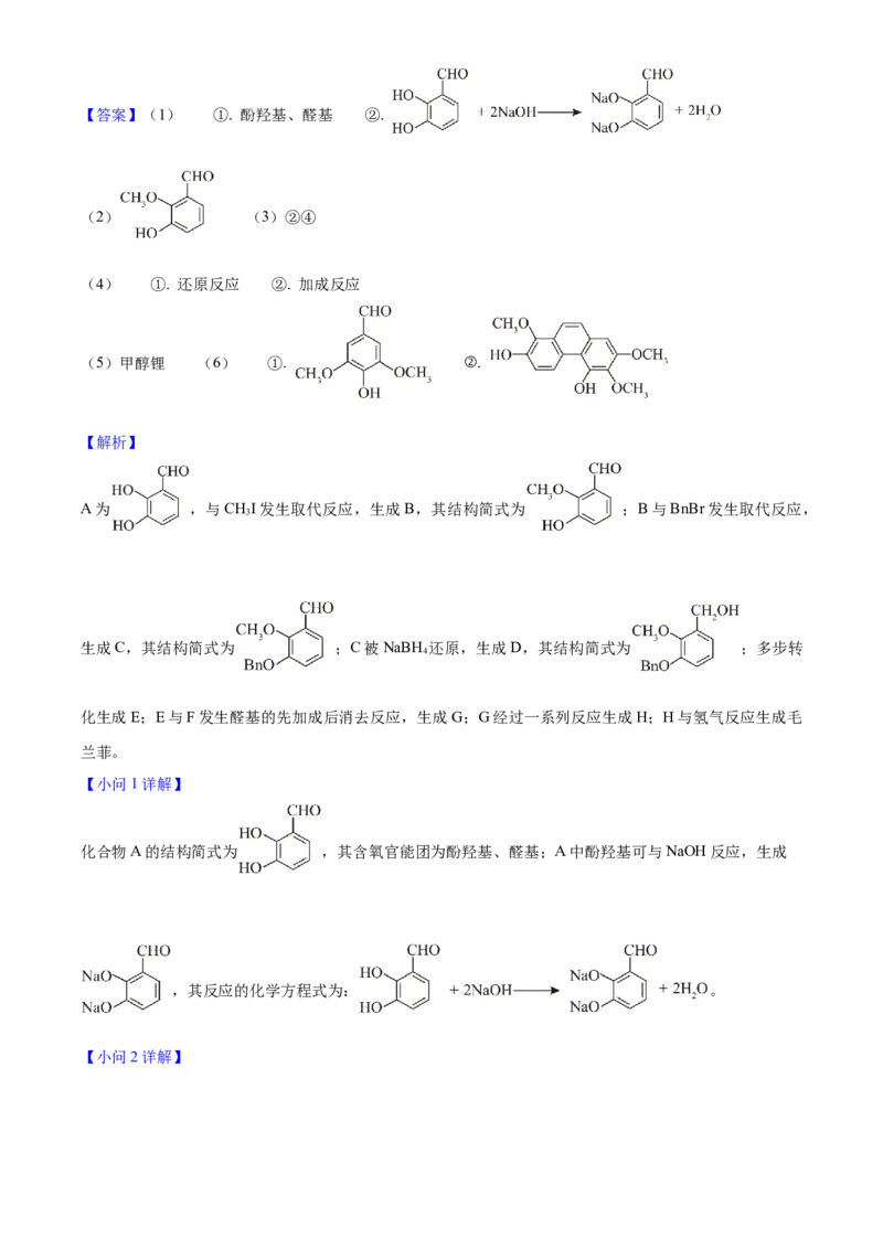 2025年高考化学真题（甘肃自主命题）（解析版）_全国卷+地方卷_5.化学_1.化学高考真题试卷_2025年高考-化学_2025年甘肃自主命题