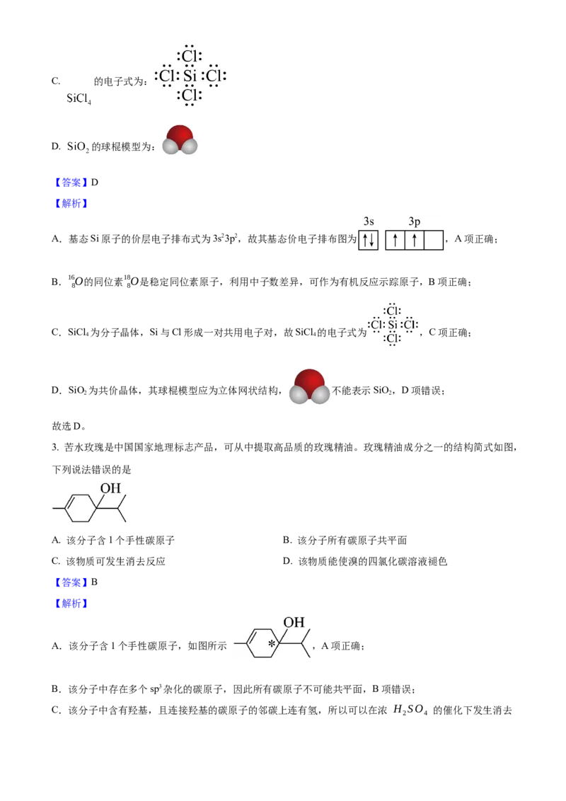 2025年高考化学真题（甘肃自主命题）（解析版）_全国卷+地方卷_5.化学_1.化学高考真题试卷_2025年高考-化学_2025年甘肃自主命题
