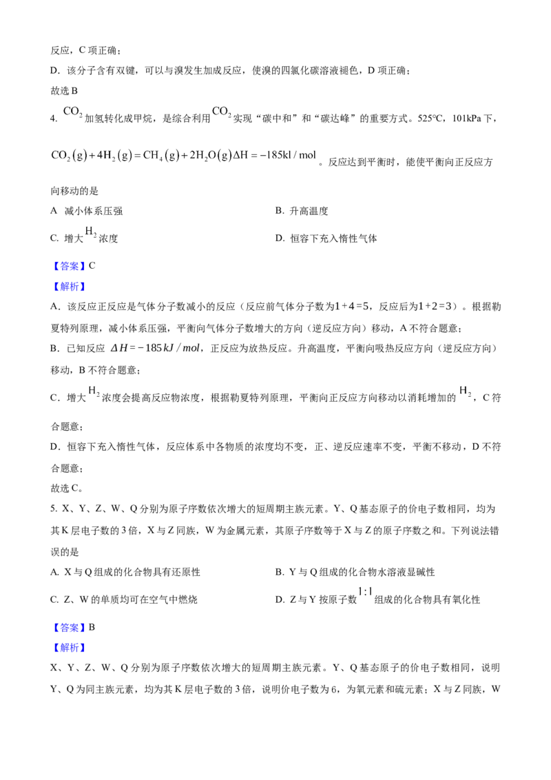 2025年高考化学真题（甘肃自主命题）（解析版）_全国卷+地方卷_5.化学_1.化学高考真题试卷_2025年高考-化学_2025年甘肃自主命题
