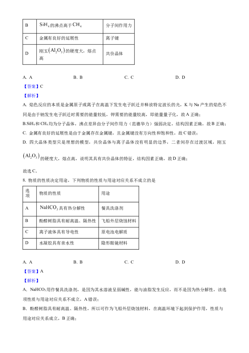 2025年高考化学真题（甘肃自主命题）（解析版）_全国卷+地方卷_5.化学_1.化学高考真题试卷_2025年高考-化学_2025年甘肃自主命题
