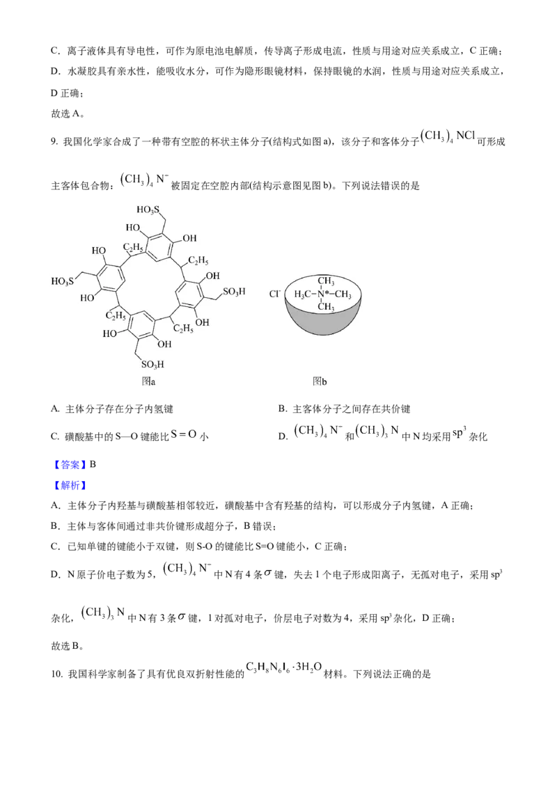 2025年高考化学真题（甘肃自主命题）（解析版）_全国卷+地方卷_5.化学_1.化学高考真题试卷_2025年高考-化学_2025年甘肃自主命题