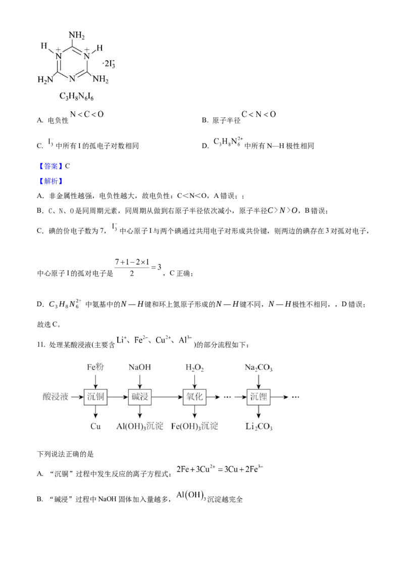 2025年高考化学真题（甘肃自主命题）（解析版）_全国卷+地方卷_5.化学_1.化学高考真题试卷_2025年高考-化学_2025年甘肃自主命题