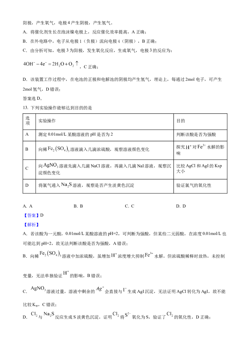 2025年高考化学真题（甘肃自主命题）（解析版）_全国卷+地方卷_5.化学_1.化学高考真题试卷_2025年高考-化学_2025年甘肃自主命题