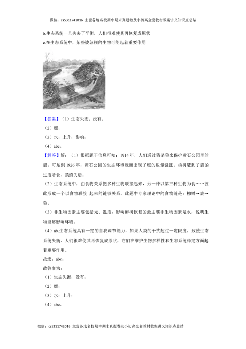 北京市昌平区2023-2024学年七年级上学期期末生物试卷(1)_北京初中期末题_C605-京七八九_B京生物七八九_北京7上生物_2022-2024_北京生物7上期末