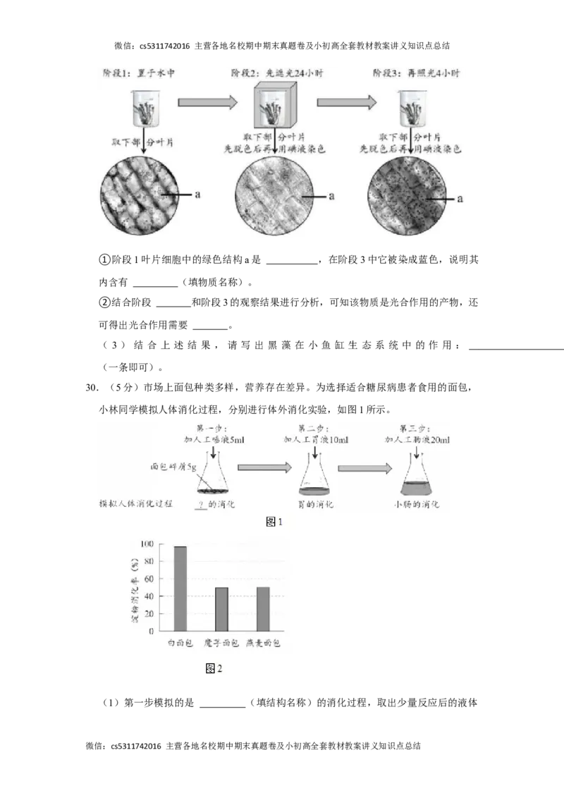 北京市昌平区2023-2024学年七年级上学期期末生物试卷(1)_北京初中期末题_C605-京七八九_B京生物七八九_北京7上生物_2022-2024_北京生物7上期末