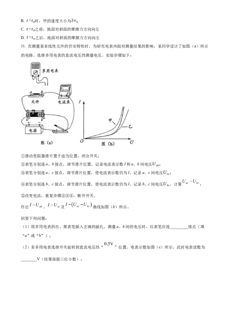 2025年高考物理真题（黑龙江、吉林、辽宁、内蒙古）（原卷版）_全国卷+地方卷_4.物理_1.物理高考真题试卷_2025年高考-物理_2025年高考物理真题（黑龙江吉林辽宁内蒙古）