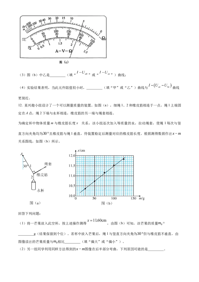 2025年高考物理真题（黑龙江、吉林、辽宁、内蒙古）（原卷版）_全国卷+地方卷_4.物理_1.物理高考真题试卷_2025年高考-物理_2025年高考物理真题（黑龙江吉林辽宁内蒙古）