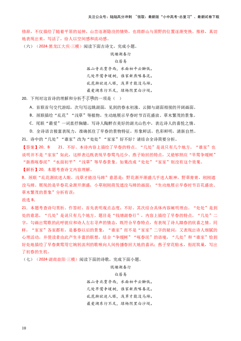 专题14：八上课内古诗词精练-备战2025年中考语文一轮复习古代诗歌阅读（全国通用）解析版_02中考总复习（2026版更新中）_01-语文-中考总复习_2025年中考资料_中考文言文专项