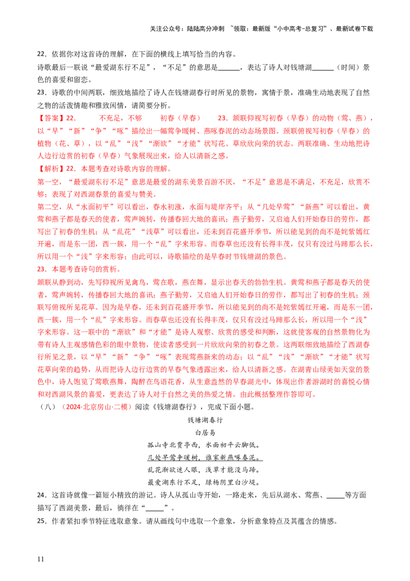 专题14：八上课内古诗词精练-备战2025年中考语文一轮复习古代诗歌阅读（全国通用）解析版_02中考总复习（2026版更新中）_01-语文-中考总复习_2025年中考资料_中考文言文专项