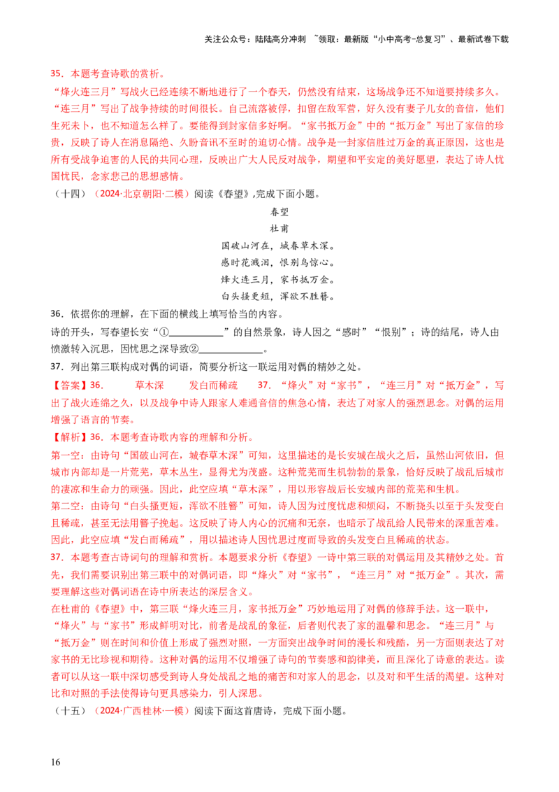 专题14：八上课内古诗词精练-备战2025年中考语文一轮复习古代诗歌阅读（全国通用）解析版_02中考总复习（2026版更新中）_01-语文-中考总复习_2025年中考资料_中考文言文专项
