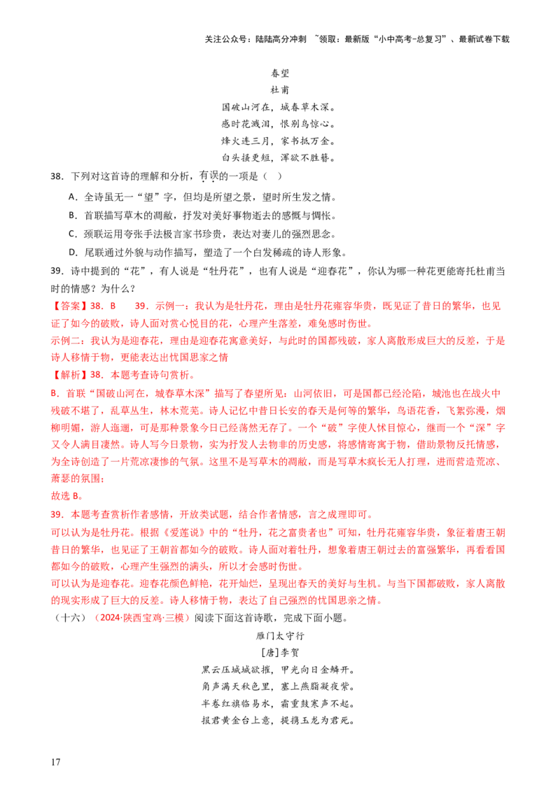 专题14：八上课内古诗词精练-备战2025年中考语文一轮复习古代诗歌阅读（全国通用）解析版_02中考总复习（2026版更新中）_01-语文-中考总复习_2025年中考资料_中考文言文专项