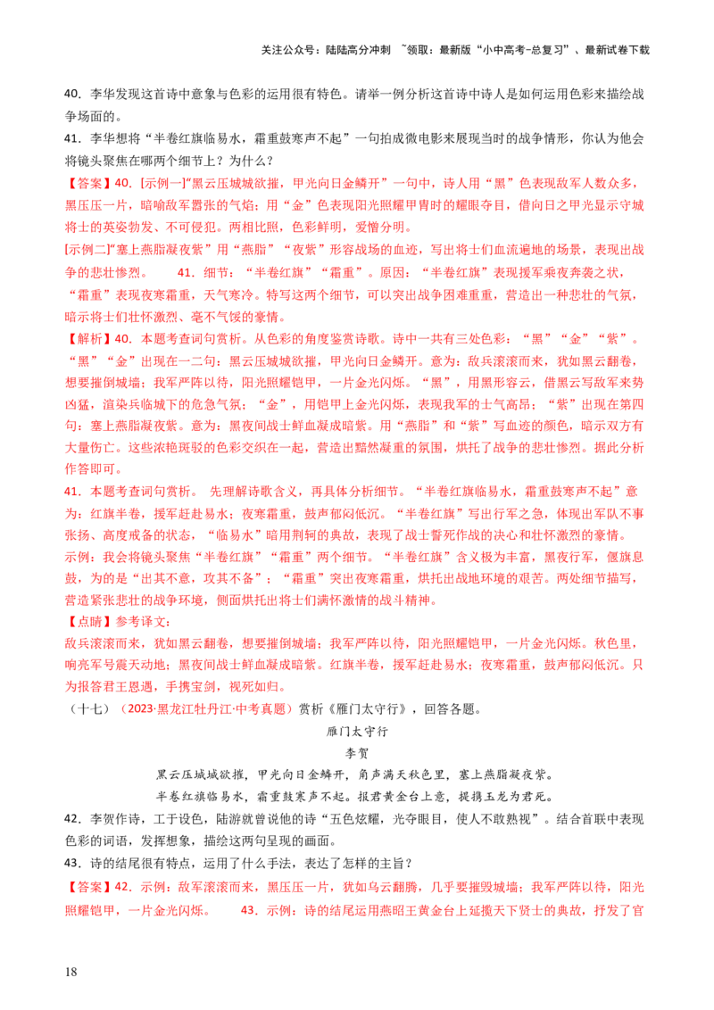 专题14：八上课内古诗词精练-备战2025年中考语文一轮复习古代诗歌阅读（全国通用）解析版_02中考总复习（2026版更新中）_01-语文-中考总复习_2025年中考资料_中考文言文专项