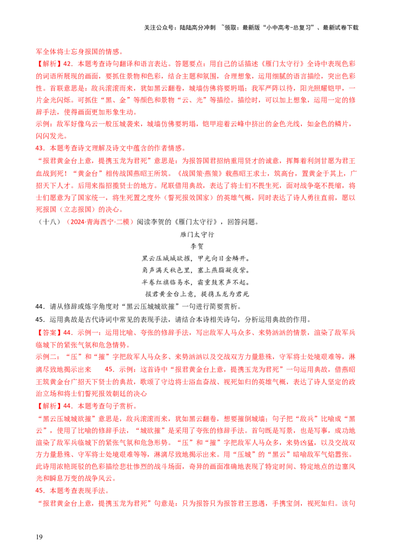 专题14：八上课内古诗词精练-备战2025年中考语文一轮复习古代诗歌阅读（全国通用）解析版_02中考总复习（2026版更新中）_01-语文-中考总复习_2025年中考资料_中考文言文专项
