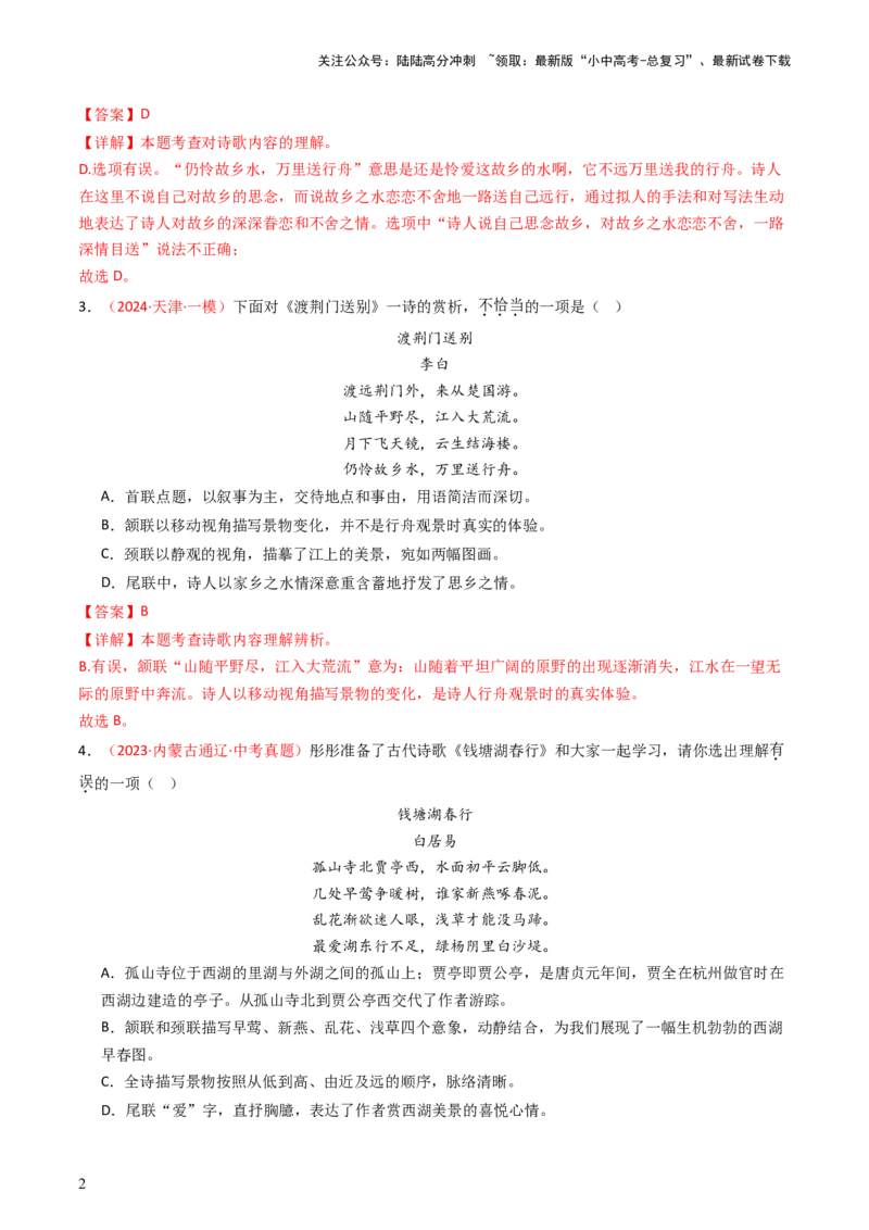 专题14：八上课内古诗词精练-备战2025年中考语文一轮复习古代诗歌阅读（全国通用）解析版_02中考总复习（2026版更新中）_01-语文-中考总复习_2025年中考资料_中考文言文专项