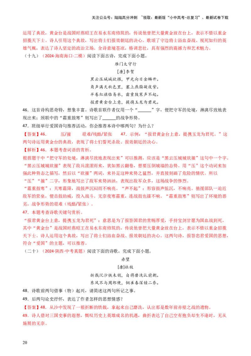 专题14：八上课内古诗词精练-备战2025年中考语文一轮复习古代诗歌阅读（全国通用）解析版_02中考总复习（2026版更新中）_01-语文-中考总复习_2025年中考资料_中考文言文专项