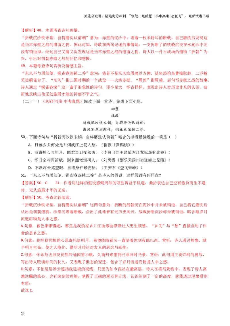 专题14：八上课内古诗词精练-备战2025年中考语文一轮复习古代诗歌阅读（全国通用）解析版_02中考总复习（2026版更新中）_01-语文-中考总复习_2025年中考资料_中考文言文专项