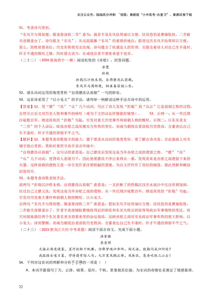 专题14：八上课内古诗词精练-备战2025年中考语文一轮复习古代诗歌阅读（全国通用）解析版_02中考总复习（2026版更新中）_01-语文-中考总复习_2025年中考资料_中考文言文专项