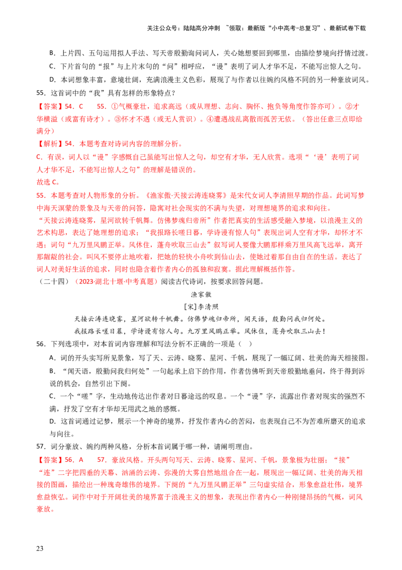 专题14：八上课内古诗词精练-备战2025年中考语文一轮复习古代诗歌阅读（全国通用）解析版_02中考总复习（2026版更新中）_01-语文-中考总复习_2025年中考资料_中考文言文专项