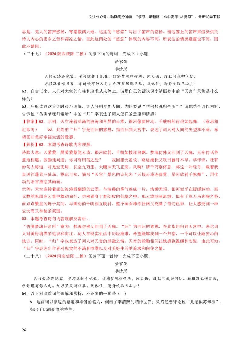 专题14：八上课内古诗词精练-备战2025年中考语文一轮复习古代诗歌阅读（全国通用）解析版_02中考总复习（2026版更新中）_01-语文-中考总复习_2025年中考资料_中考文言文专项