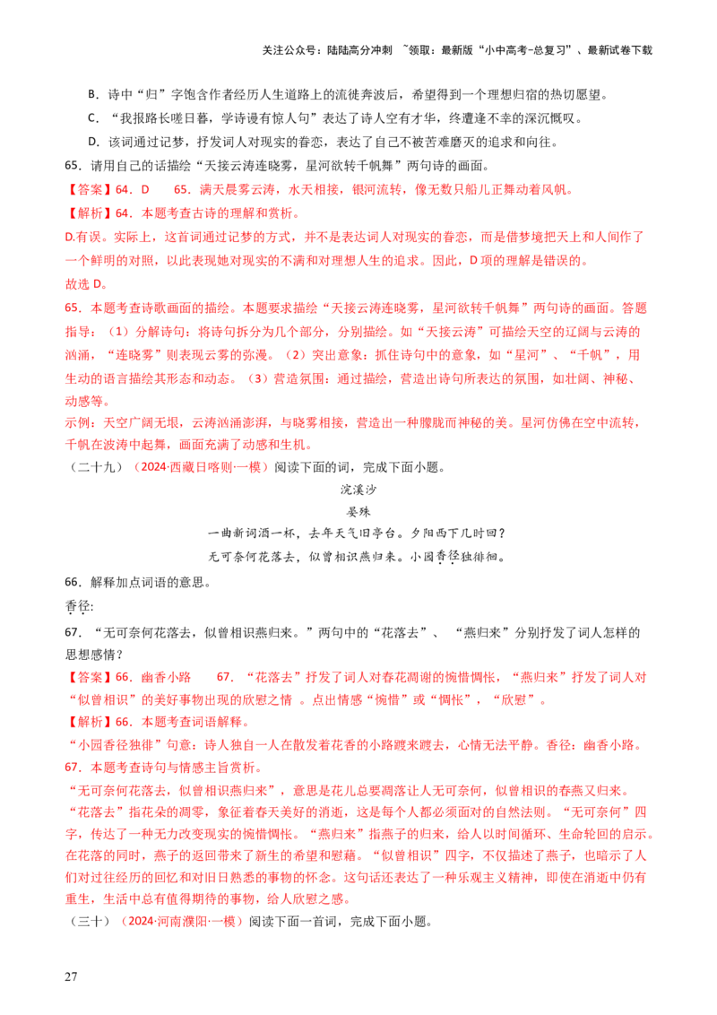 专题14：八上课内古诗词精练-备战2025年中考语文一轮复习古代诗歌阅读（全国通用）解析版_02中考总复习（2026版更新中）_01-语文-中考总复习_2025年中考资料_中考文言文专项
