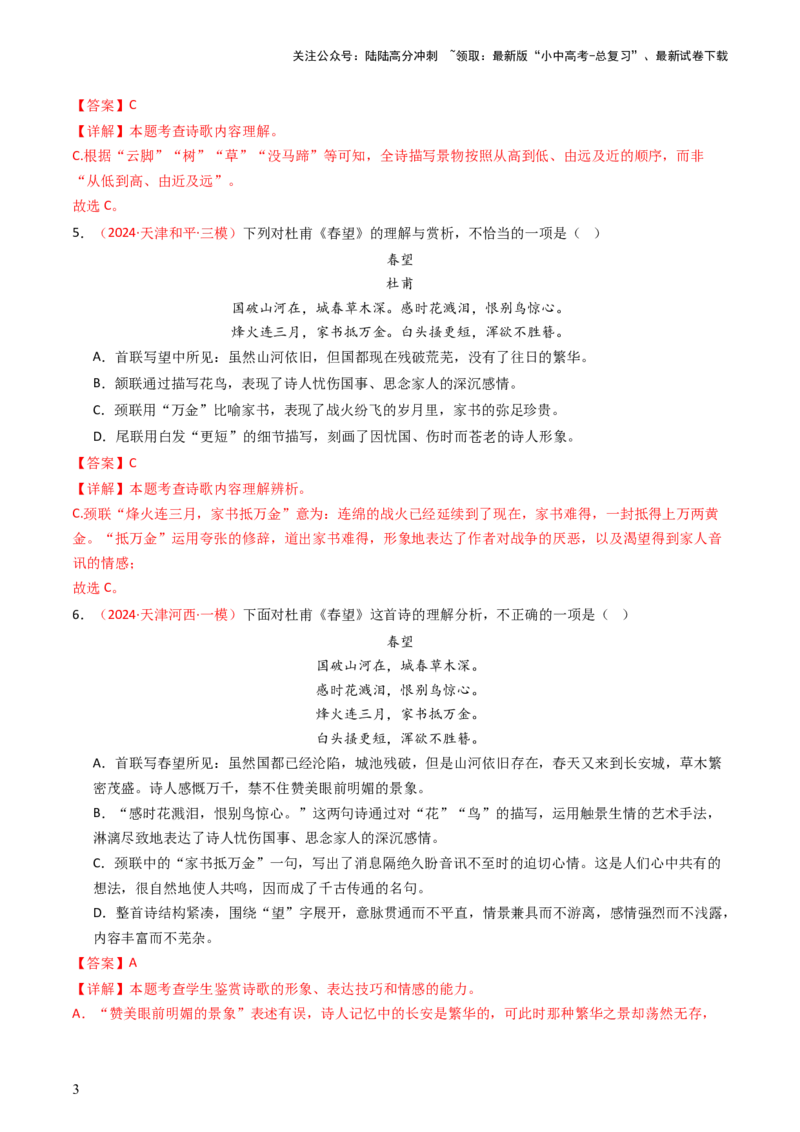 专题14：八上课内古诗词精练-备战2025年中考语文一轮复习古代诗歌阅读（全国通用）解析版_02中考总复习（2026版更新中）_01-语文-中考总复习_2025年中考资料_中考文言文专项