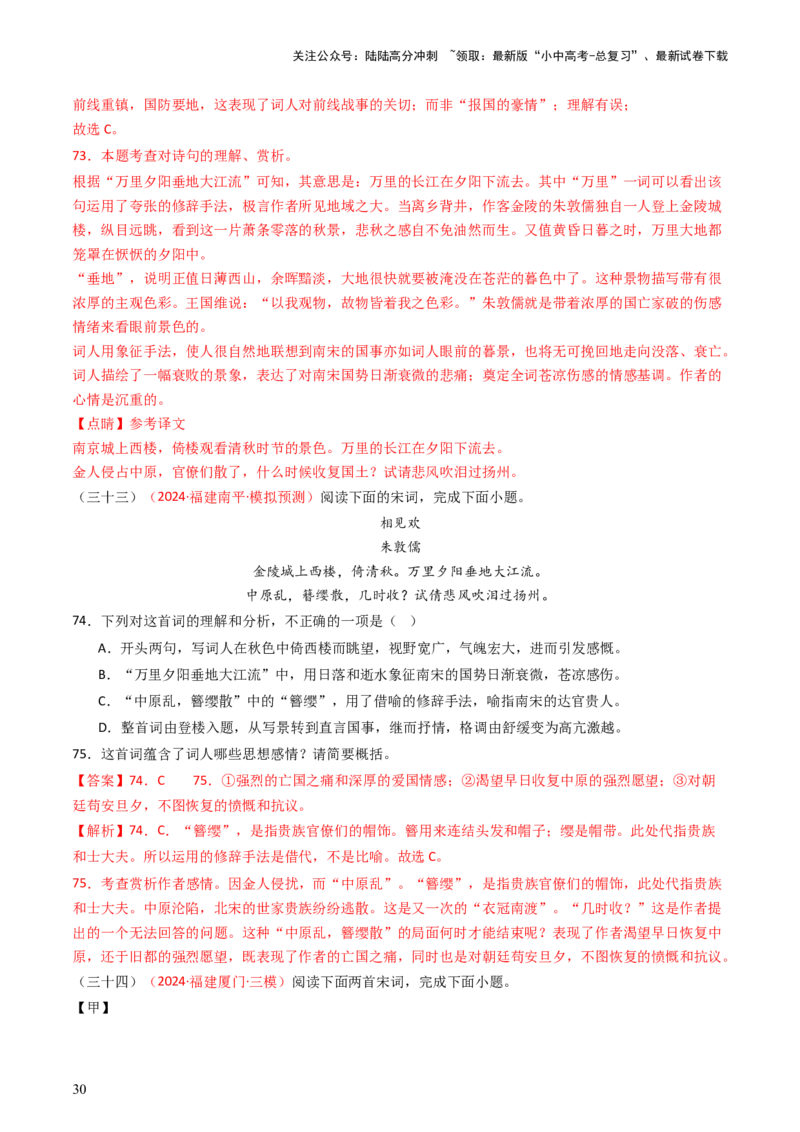 专题14：八上课内古诗词精练-备战2025年中考语文一轮复习古代诗歌阅读（全国通用）解析版_02中考总复习（2026版更新中）_01-语文-中考总复习_2025年中考资料_中考文言文专项