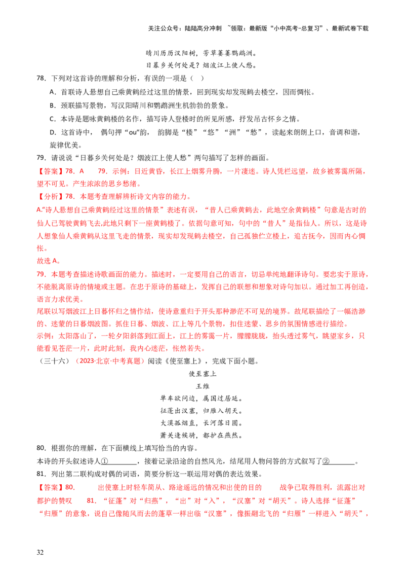 专题14：八上课内古诗词精练-备战2025年中考语文一轮复习古代诗歌阅读（全国通用）解析版_02中考总复习（2026版更新中）_01-语文-中考总复习_2025年中考资料_中考文言文专项