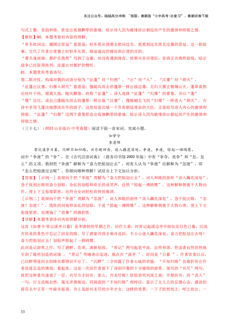 专题14：八上课内古诗词精练-备战2025年中考语文一轮复习古代诗歌阅读（全国通用）解析版_02中考总复习（2026版更新中）_01-语文-中考总复习_2025年中考资料_中考文言文专项