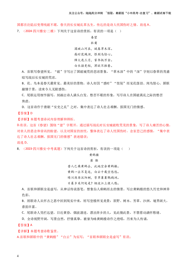 专题14：八上课内古诗词精练-备战2025年中考语文一轮复习古代诗歌阅读（全国通用）解析版_02中考总复习（2026版更新中）_01-语文-中考总复习_2025年中考资料_中考文言文专项