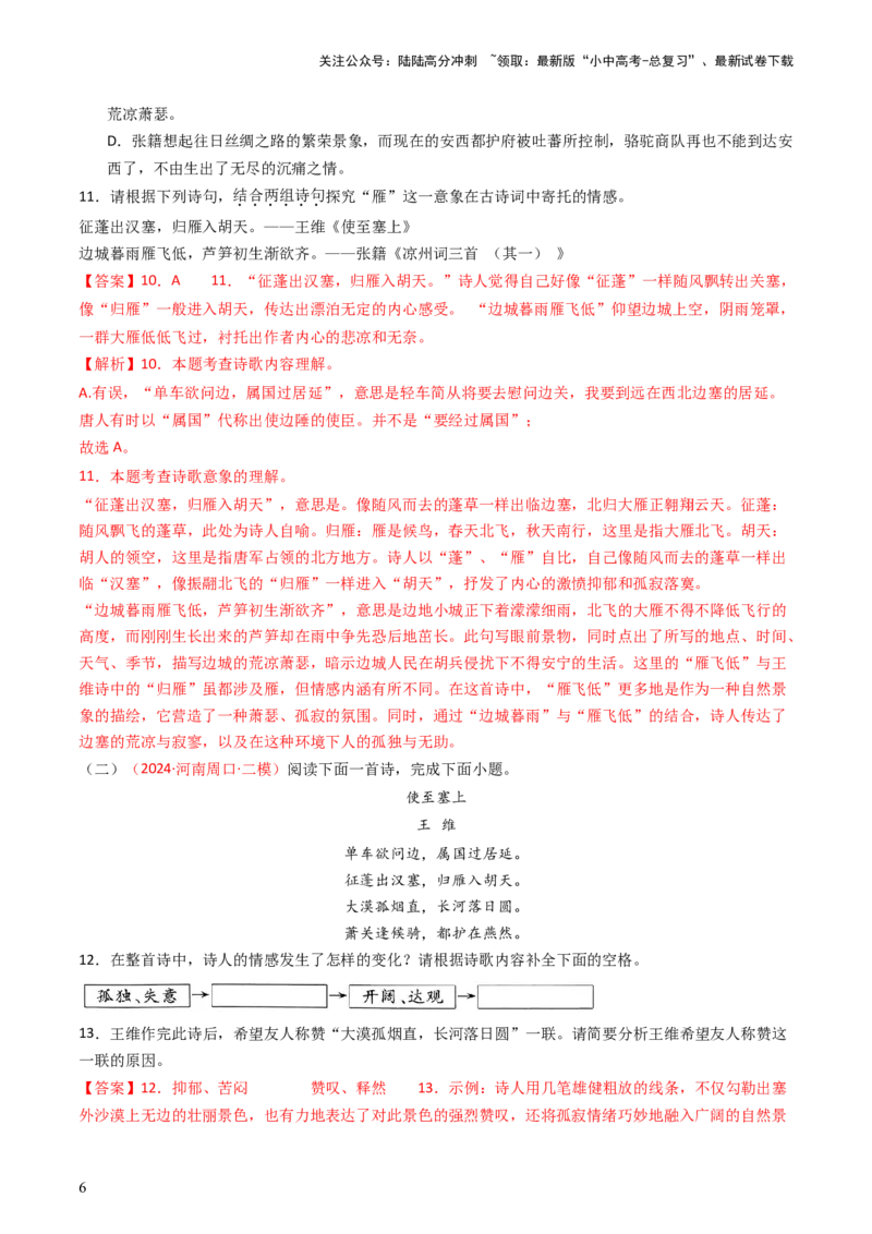 专题14：八上课内古诗词精练-备战2025年中考语文一轮复习古代诗歌阅读（全国通用）解析版_02中考总复习（2026版更新中）_01-语文-中考总复习_2025年中考资料_中考文言文专项