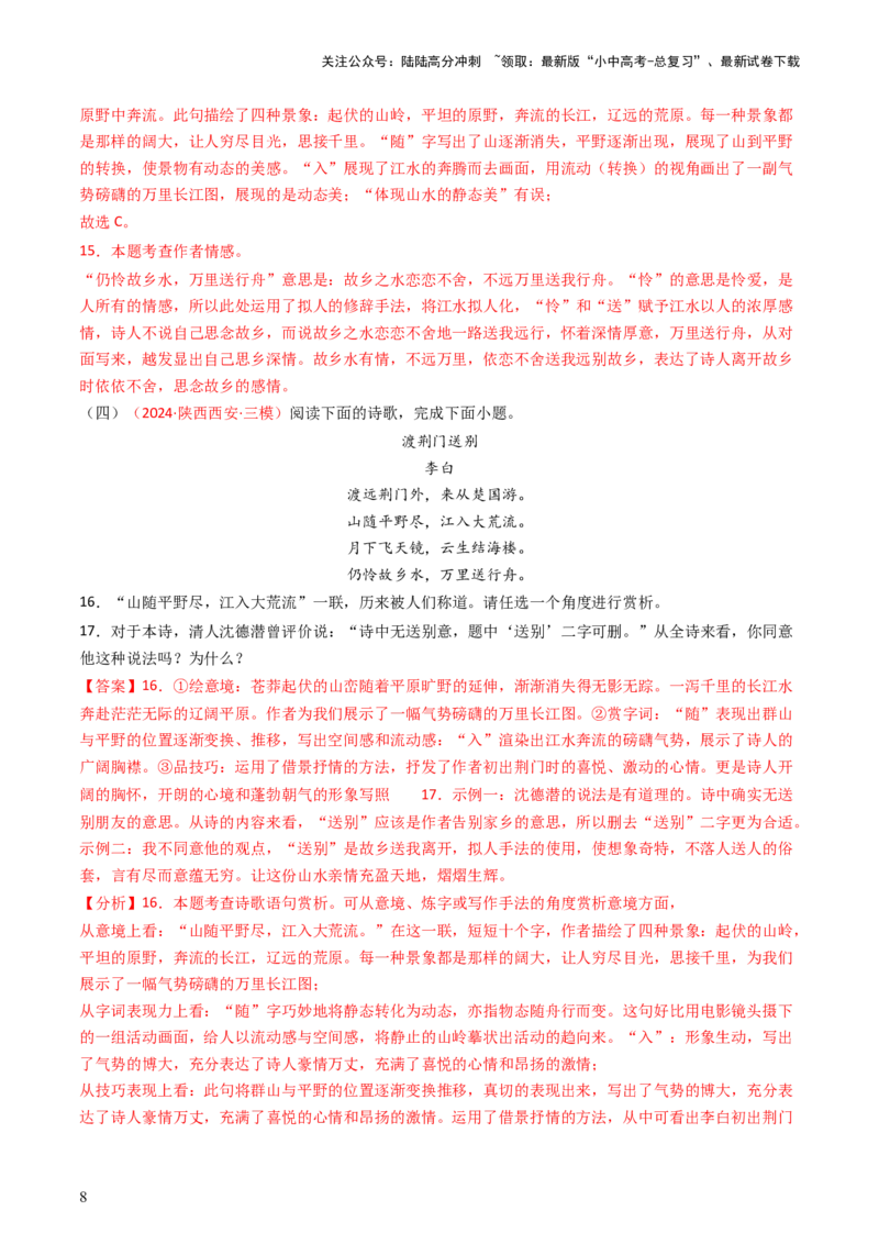 专题14：八上课内古诗词精练-备战2025年中考语文一轮复习古代诗歌阅读（全国通用）解析版_02中考总复习（2026版更新中）_01-语文-中考总复习_2025年中考资料_中考文言文专项