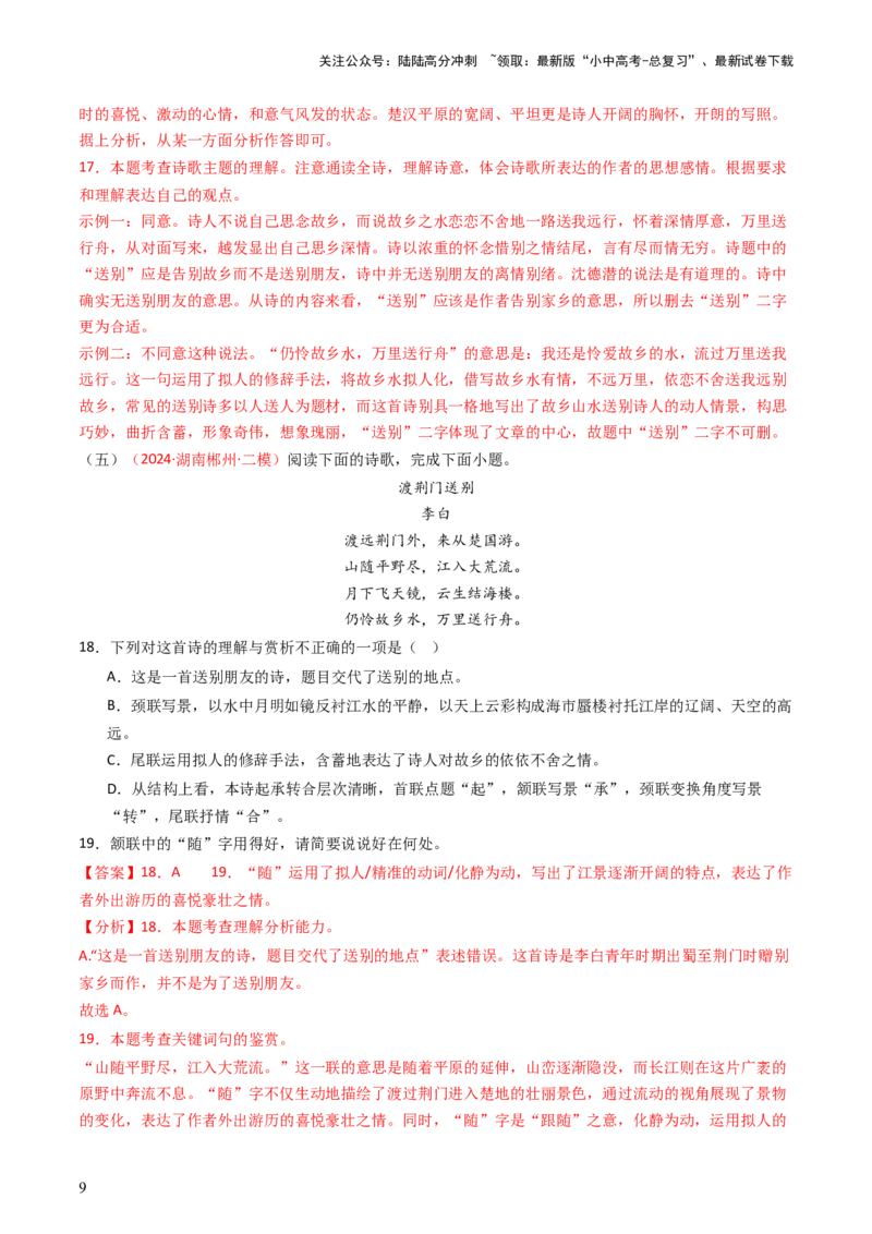 专题14：八上课内古诗词精练-备战2025年中考语文一轮复习古代诗歌阅读（全国通用）解析版_02中考总复习（2026版更新中）_01-语文-中考总复习_2025年中考资料_中考文言文专项