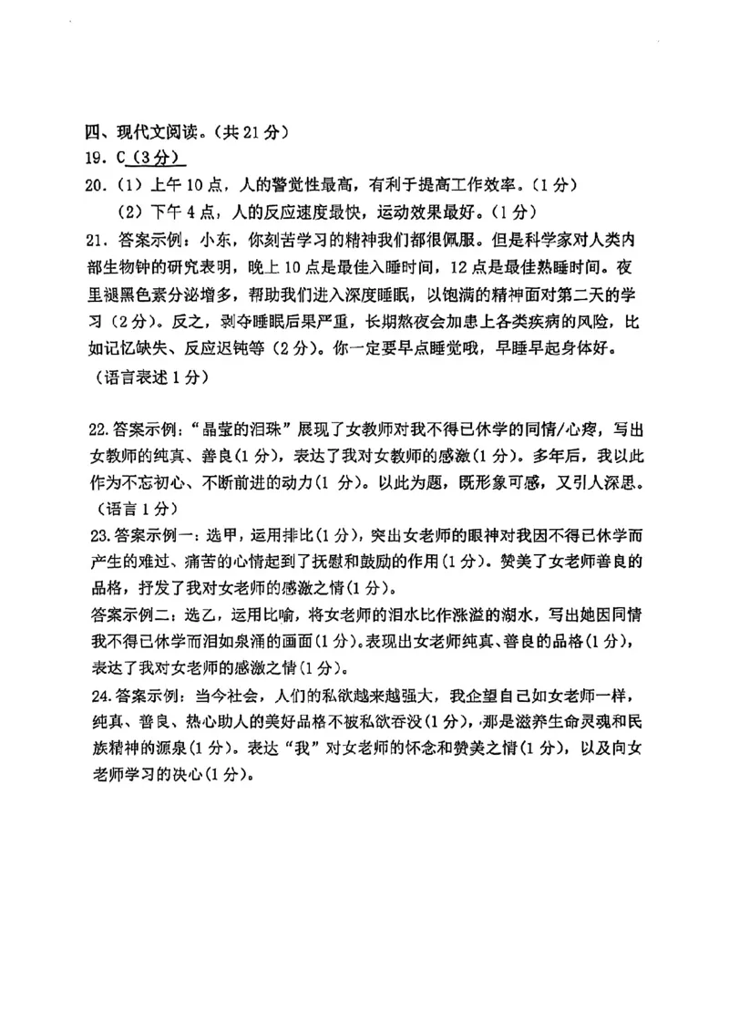 2024北京人大附中初一（下）期中语文参考答案(1)_北京初中期末题_C605-京七八九_B语文七八九_北京语文七下_2022-2024_北京语文7下期中