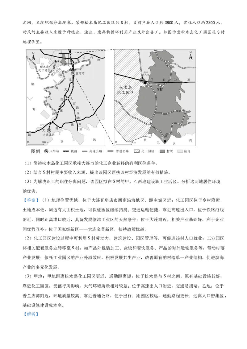 2024年高考地理真题（广东自主命题）（解析版）_全国卷+地方卷_8.地理_1.地理高考真题试卷_2024年高考-地理_2024年广东自主命题-地理