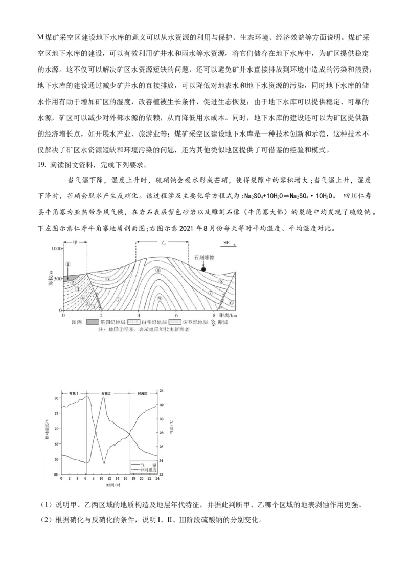 2024年高考地理真题（广东自主命题）（解析版）_全国卷+地方卷_8.地理_1.地理高考真题试卷_2024年高考-地理_2024年广东自主命题-地理