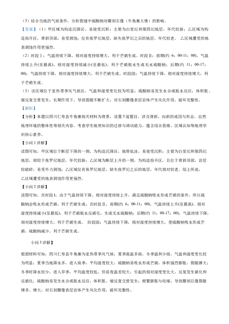 2024年高考地理真题（广东自主命题）（解析版）_全国卷+地方卷_8.地理_1.地理高考真题试卷_2024年高考-地理_2024年广东自主命题-地理