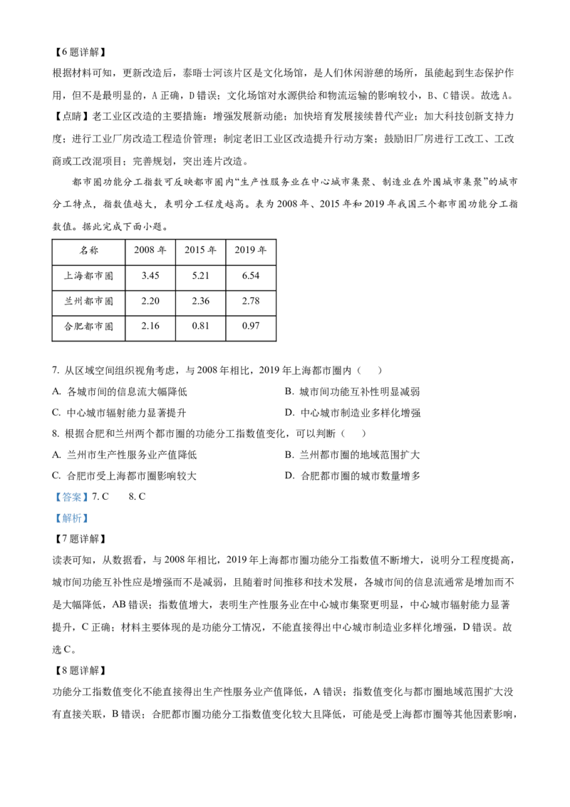2024年高考地理真题（广东自主命题）（解析版）_全国卷+地方卷_8.地理_1.地理高考真题试卷_2024年高考-地理_2024年广东自主命题-地理