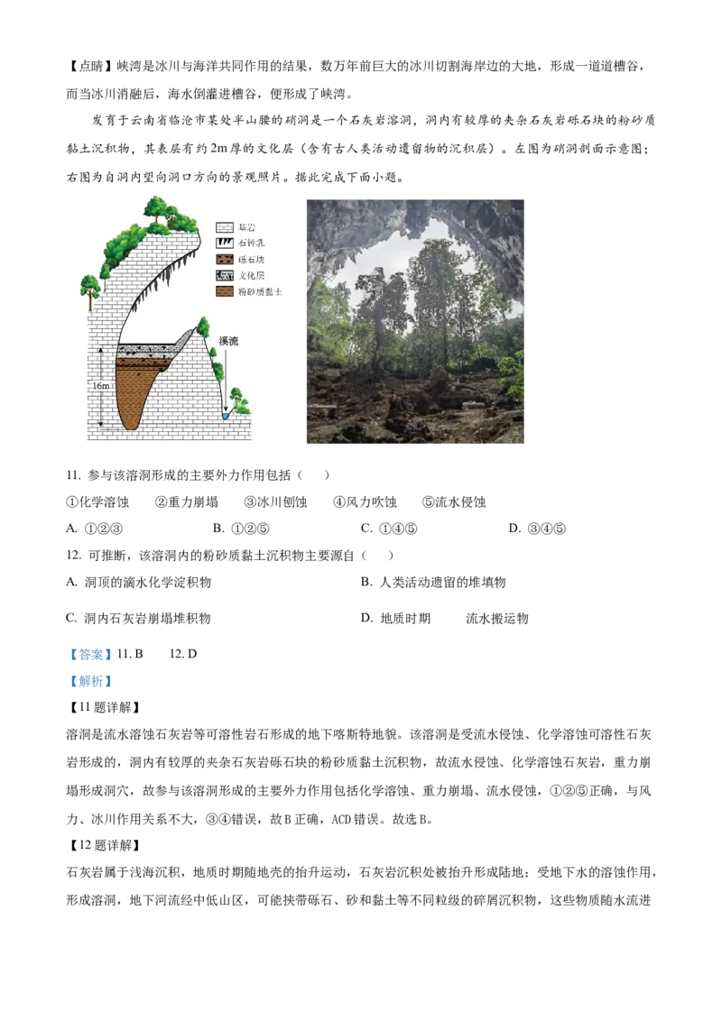 2024年高考地理真题（广东自主命题）（解析版）_全国卷+地方卷_8.地理_1.地理高考真题试卷_2024年高考-地理_2024年广东自主命题-地理