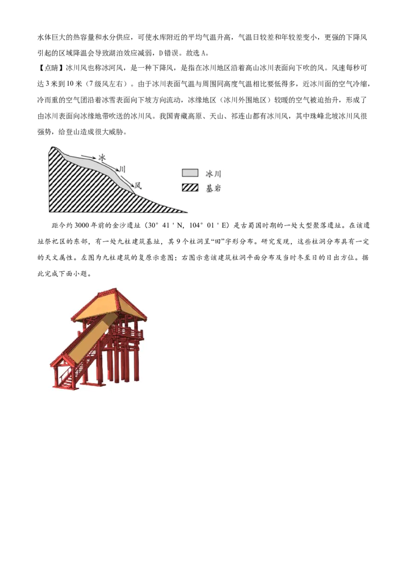 2024年高考地理真题（广东自主命题）（解析版）_全国卷+地方卷_8.地理_1.地理高考真题试卷_2024年高考-地理_2024年广东自主命题-地理