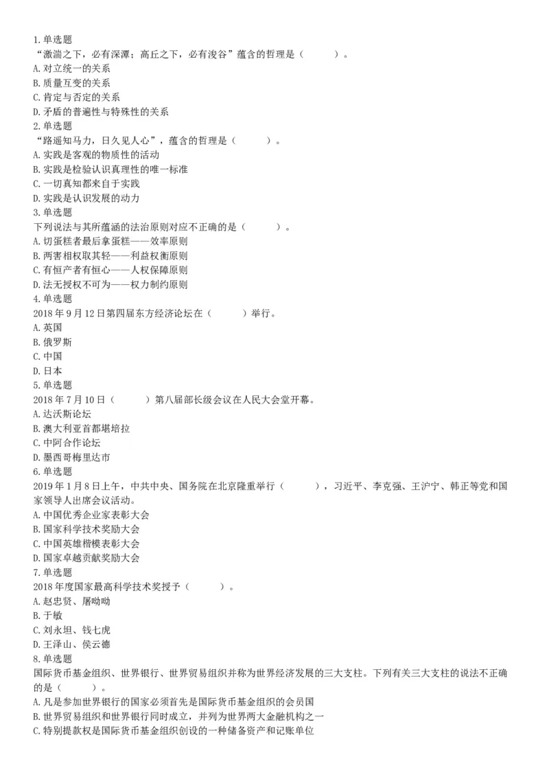 2019年4月27日安徽省阜阳市颍上县基层特岗《职业能力测验》精选题（网友回忆版）_26事业职测+综合_闲鱼2026事业单位职测+综合_职测+综合真题合集ABCDE_A类-综合管理_安徽