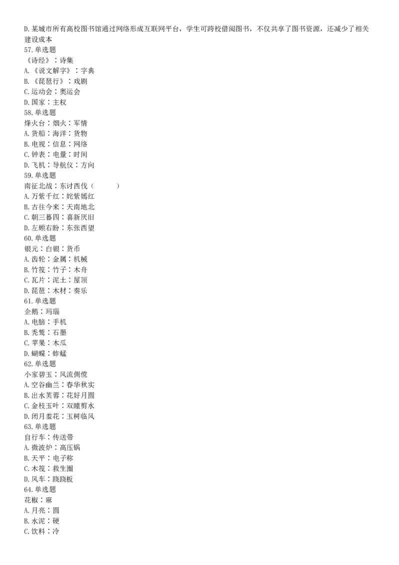 2019年4月27日安徽省阜阳市颍上县基层特岗《职业能力测验》精选题（网友回忆版）_26事业职测+综合_闲鱼2026事业单位职测+综合_职测+综合真题合集ABCDE_A类-综合管理_安徽
