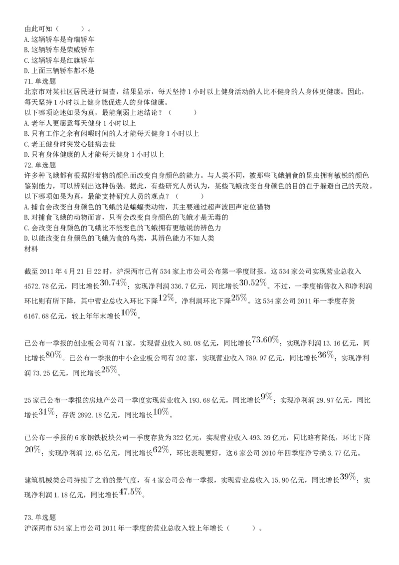 2019年4月27日安徽省阜阳市颍上县基层特岗《职业能力测验》精选题（网友回忆版）_26事业职测+综合_闲鱼2026事业单位职测+综合_职测+综合真题合集ABCDE_A类-综合管理_安徽