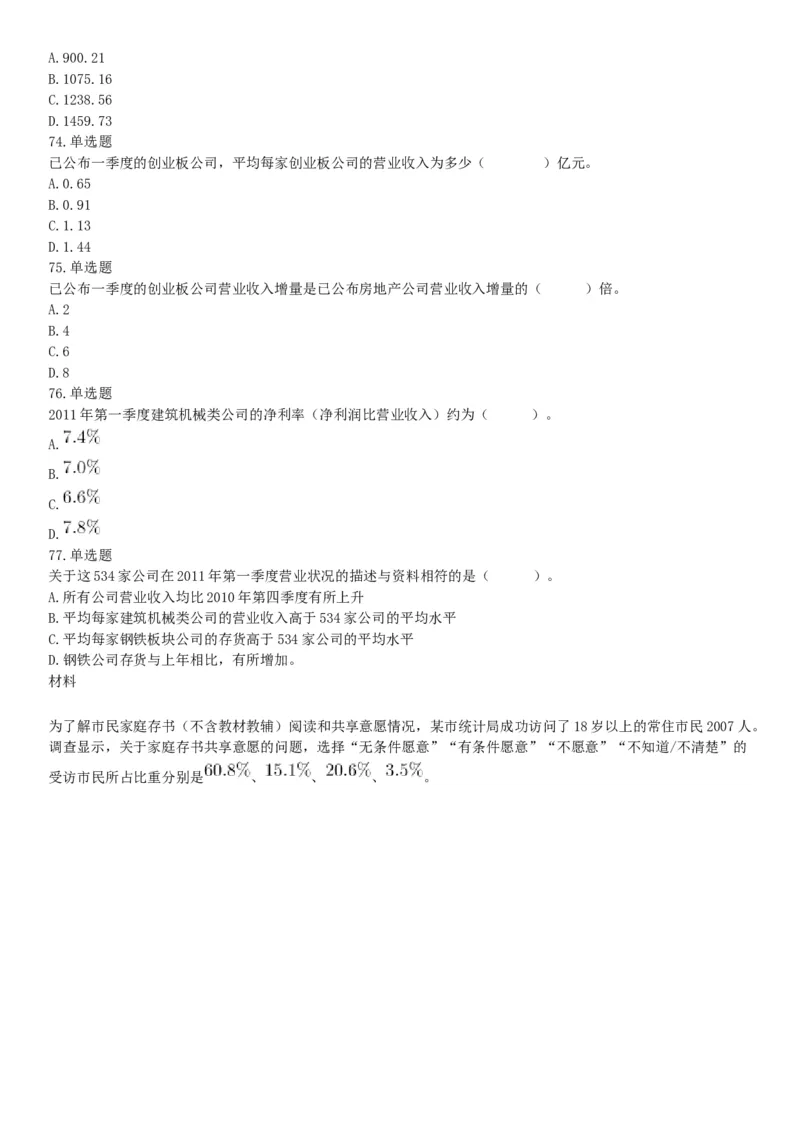 2019年4月27日安徽省阜阳市颍上县基层特岗《职业能力测验》精选题（网友回忆版）_26事业职测+综合_闲鱼2026事业单位职测+综合_职测+综合真题合集ABCDE_A类-综合管理_安徽