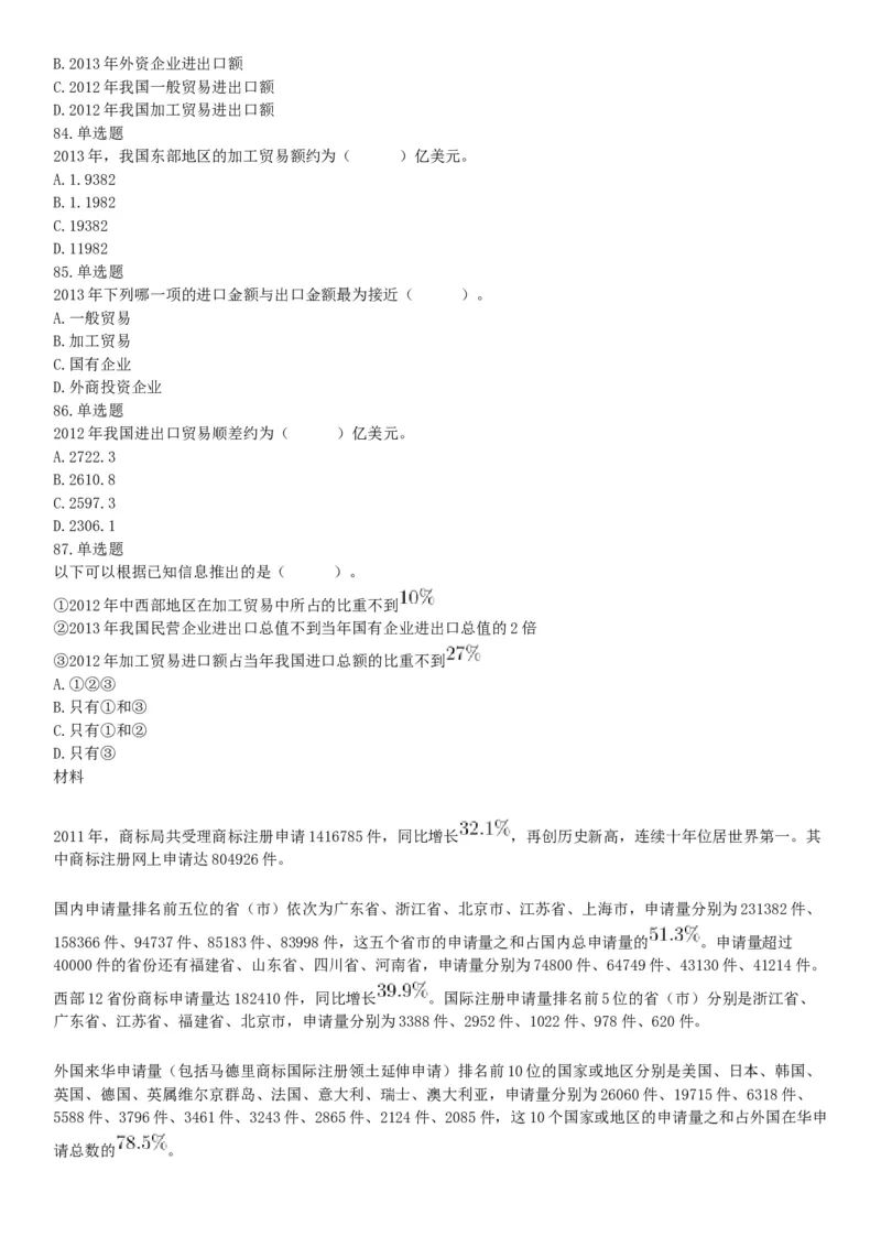 2019年4月27日安徽省阜阳市颍上县基层特岗《职业能力测验》精选题（网友回忆版）_26事业职测+综合_闲鱼2026事业单位职测+综合_职测+综合真题合集ABCDE_A类-综合管理_安徽