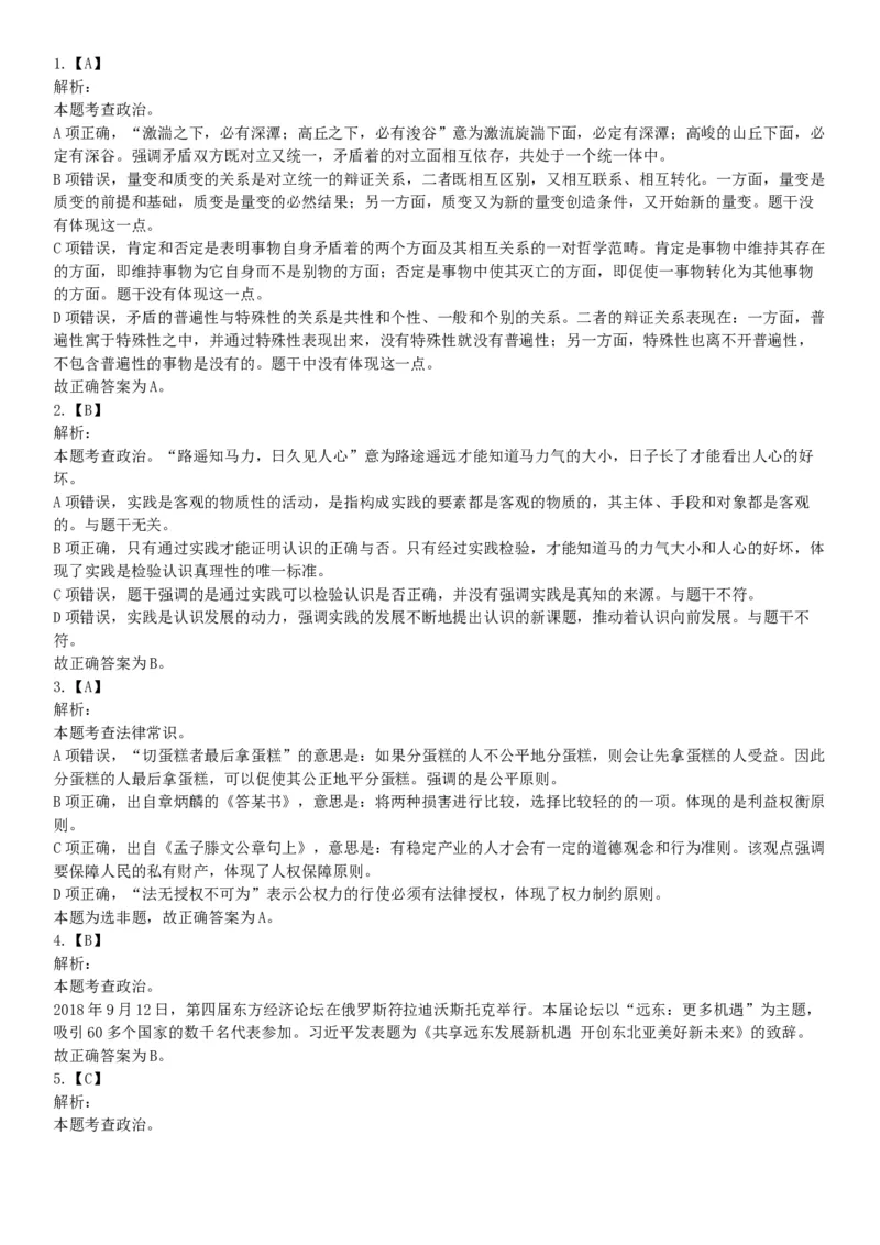 2019年4月27日安徽省阜阳市颍上县基层特岗《职业能力测验》精选题（网友回忆版）_26事业职测+综合_闲鱼2026事业单位职测+综合_职测+综合真题合集ABCDE_A类-综合管理_安徽